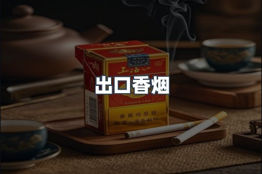 越南香烟系列
